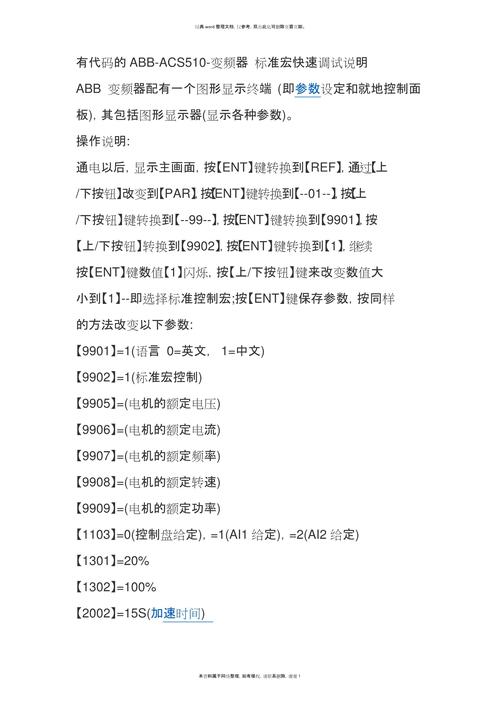 abb變頻器說明書，abb變頻器acs510